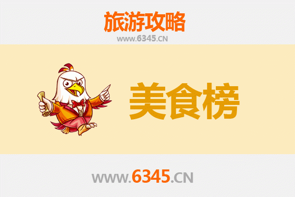 黄山美食排行榜前十名：舌尖上的徽州味道