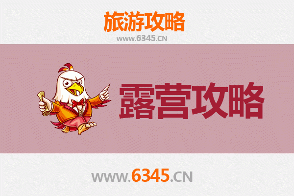 合肥蜀山周边露营胜地全攻略：自然野趣与城市便捷的完美融合